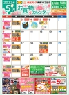 5月のお買い物カレンダー