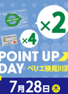★JREPOINT2倍DAYのご案内《7月28日》