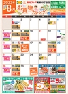 8月のお買い物カレンダー