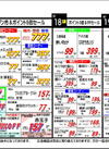 4/16(火）・18(木)・19（金）  春日井店チラシ