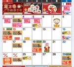 １月お買い物カレンダー