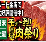 モォ～烈　国産肉祭り