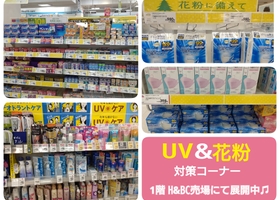 【イオン鹿児島中央店】UV&花粉対策コーナー展開中♬