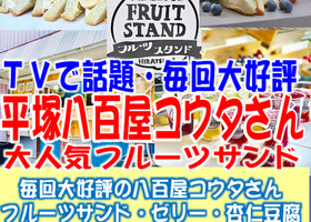 【予告】4/28(日）八百屋コウタさんのフルーツサンド販売