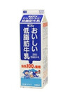 おいしい低脂肪牛乳 171円(税込)
