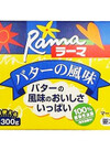 ラーマバターの風味 182円(税込)