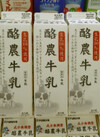 酪農牛乳 180円(税込)