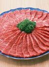 牛肉すき焼き用（モモ・バラ）<交雑種> 322円(税込)