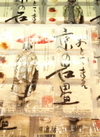 京の石畳 160円(税込)