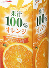 オレンジジュース 106円(税込)
