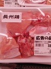長州鶏ぶつ切り 96円(税込)