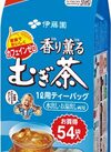 香り薫るむぎ茶ティーバッグ 159円(税込)