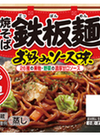 鉄板麺　お好みソース味 139円(税込)