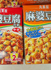 麻婆豆腐(甘口・中辛・辛口) 193円(税込)