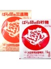 バラ印の白砂糖・三温糖各1ｋｇ 193円(税込)