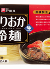 もりおか冷麺 214円(税込)