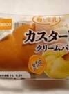 カスタードクリームパン 73円(税込)