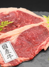 国産牛サーロインステーキ 540円(税込)