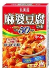 麻婆豆腐の素〔中辛〕 104円(税込)