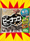 ピーナッツチョコレート 214円(税込)
