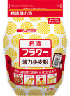 フラワー薄力小麦粉 211円(税込)