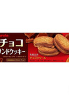 チョコサンドクッキー 95円(税込)