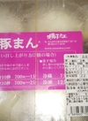 【揚子江】のミニ豚まん(≧◇≦) 625円(税込)