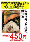 栄養バランス◎の鮭弁当 486円(税込)