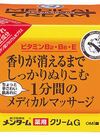 薬用メディカルクリームＧ　145ｇ 437円(税込)