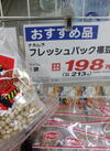 フレッシュパック福豆 213円(税込)