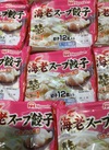 海老スープ餃子 193円(税込)