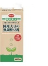 コープ 国産大豆の豆乳（無調整） １０００ｍｌ 10円引