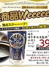極旨水炊きスープ 429円(税込)