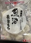 魚沼こがねまる餅 1,080円(税込)