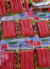 バラエティサラダ 83円(税込)