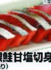 銀鮭甘塩切身〈弁当用〉 214円(税込)