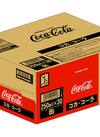 コカ・コーラ 1,167円(税込)