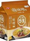 ラ王袋麺　各種 321円(税込)