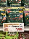 チョコレート効果カカオ72% 大袋 645円(税込)