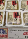 にがりもめん豆腐４００ｇ 53円(税込)