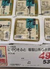 にがりソフト豆腐４００ｇ 53円(税込)