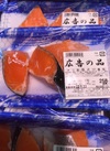 甘塩銀鮭　　弁当用切身 193円(税込)