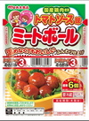 トマトソース味ミートボール 106円(税込)