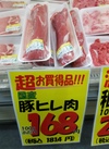 豚ヒレ肉 181円(税込)