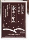 久保田の水羊かん 430円(税込)