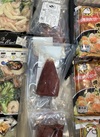 馬刺し赤身(生食用)冷凍 537円(税込)