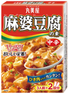 麻婆豆腐の素・甘口・中辛・辛口 149円(税込)