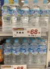 天然水 74円(税込)
