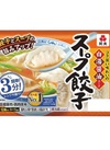 スープ餃子 147円(税込)