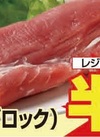 豚ヒレ肉（ブロック・かつ用） 半額